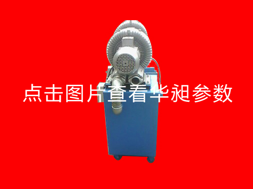 東莞華昶吸料機(jī)銷(xiāo)售2.2KW 3.4KW
