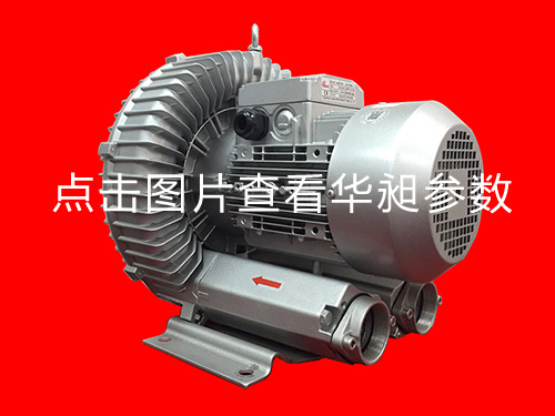 華昶單段高壓鼓風(fēng)機(jī)HD-729 5.5KW 380-660V