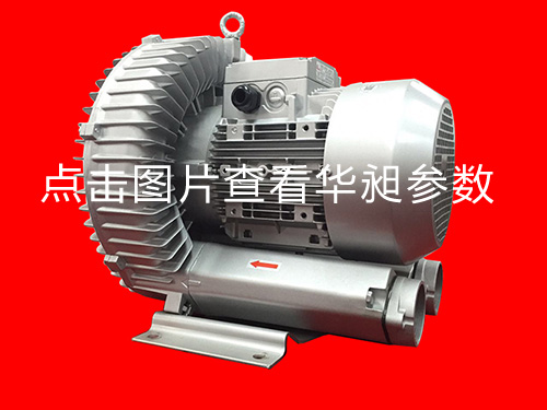 華昶單段高壓鼓風(fēng)機(jī)HD-829 7.5KW 380-660V
