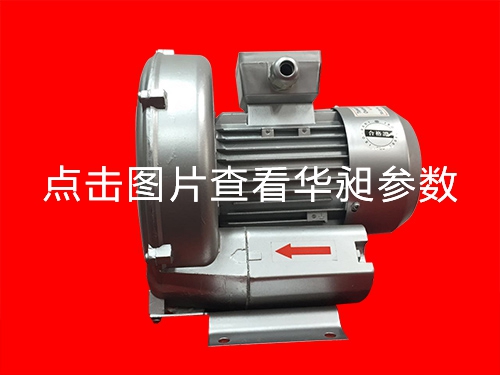 臺灣高壓鼓風(fēng)機(jī)專業(yè)生產(chǎn)華昶品牌 HD-129  0.25KW 220- 380V