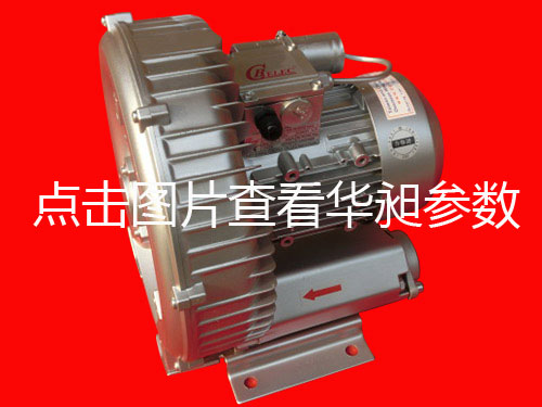 華昶單相高壓鼓風(fēng)機(jī)HD-3391.1KW 200V-240V