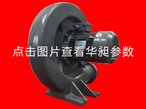 華昶壓鼓風(fēng)機(jī)生產(chǎn)HD-150M  3.7KW