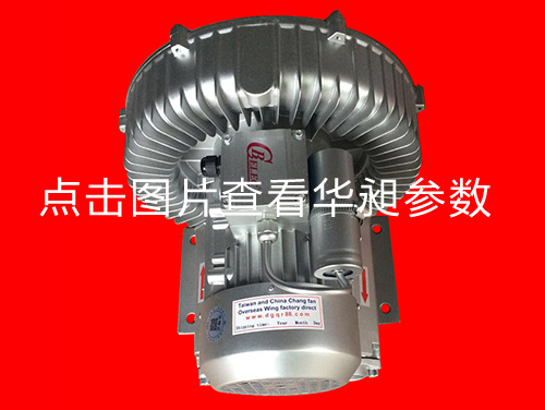 華昶單相高壓風(fēng)機(jī)HD-339 220V 1.1KW