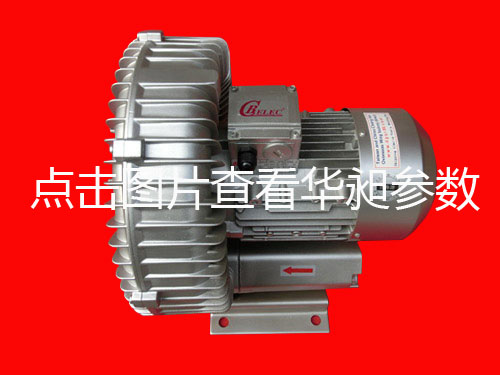 臺(tái)灣華昶單段高壓鼓風(fēng)機(jī)HD-429 380v-440V