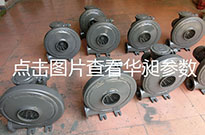 如何選擇合適的風(fēng)機(jī)：臺(tái)灣華昶高壓鼓風(fēng)機(jī)說(shuō)明