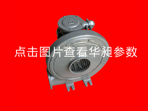 防爆中壓風(fēng)機HD-150M 380V 3.7KW