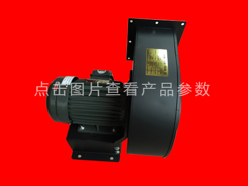 華昶離心風(fēng)機(jī)HD-180 220-380V 0.75KW